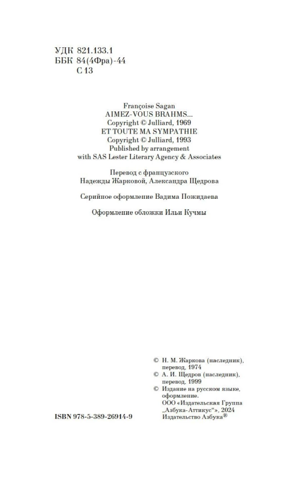 Любите ли вы Брамса? От всей души